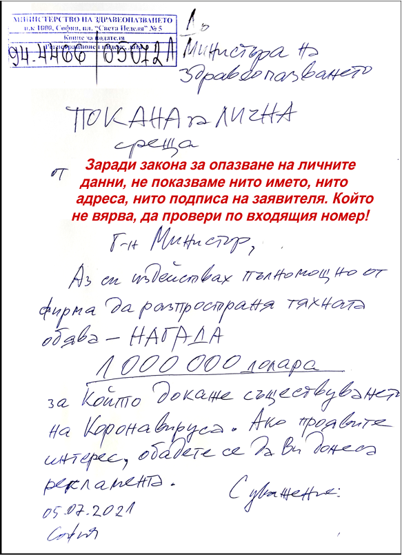 ЕДИН МИЛИОН ДОЛАРА НАГРАДА ЗА ДОКАЗВАНЕ СЪЩЕСТВУВАНЕТО НА КОРОНАВИРУСА