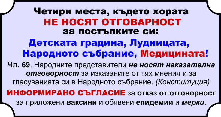 ЧЛЕН 69 ОТ КОНСТИТУЦИЯТА ЗА ОТГОВОРНОСТТА НА ПОЛИТИЦИТЕ