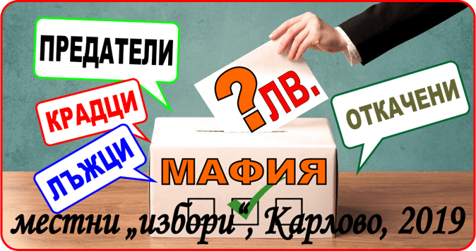 ТЪРСЯ ДОБРОВОЛЦИ ЗА СПАСЕНИЕ НА КАРЛОВО