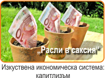 ЕВРОПЕЙСКА ИКОНОМИЧЕСКА СИСТЕМА