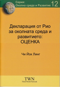 Декларация от Рио по Околната среда и Развитието