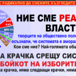 anti-partii_anti-kapitalizam