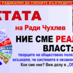 sektata-na-radi-chuhlev