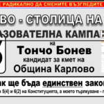 Тончо Бонев - кандидат кмет на Карлово