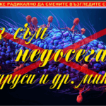 nedosegaem-za-virusi