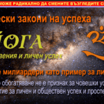 novo-yoga-obshtestvo-2