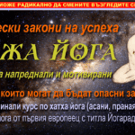 yogaradj-boris-saharov