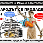 ИЗБОРИ И РЕФЕРЕНДУМИ СРЕЩУ ЧОВЕШКИТЕ ПРАВА