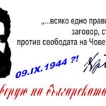 botev-i-9.ix.1944-1