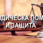 legal-assistance-and-protection