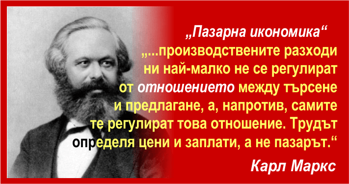 Карл Маркс, «КАПИТАЛЪТ», Том Трети, Част Първа, Отдел Първи