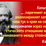Карл Маркс, «КАПИТАЛЪТ», Том Трети, Част Първа, Отдел Трети