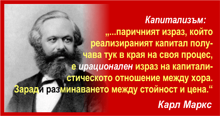 Карл Маркс, «КАПИТАЛЪТ», Том Трети, Част Първа, Отдел Трети