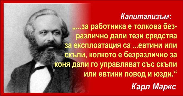 Карл Маркс, «КАПИТАЛЪТ», Том Трети, Част Първа, Отдел Четвърти