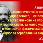 Карл Маркс, «КАПИТАЛЪТ», Том Трети, Част Втора, Отдел Пети (Продължение)