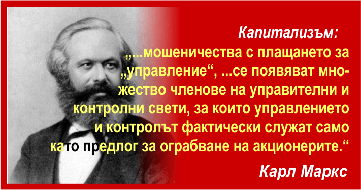 Карл Маркс, «КАПИТАЛЪТ», Том Трети, Част Втора, Отдел Пети (Продължение)