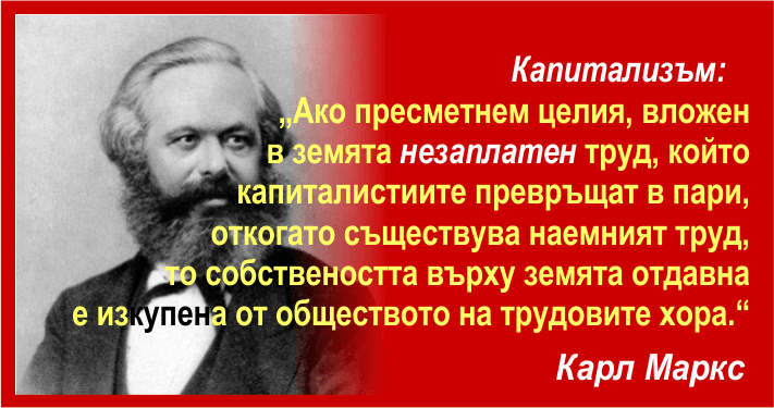 Карл Маркс, «КАПИТАЛЪТ», Том Четвърти, Отдел Първи
