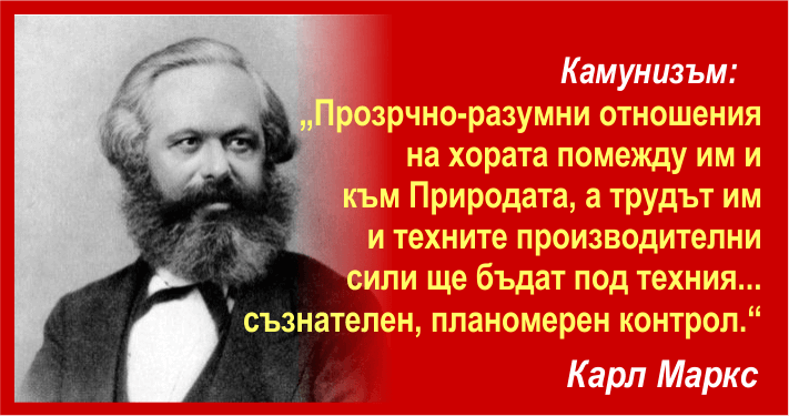 Карл Маркс, «КАПИТАЛЪТ», Том Първи, Приложения, Предговори и послеслови.