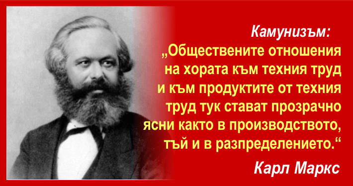 Карл Маркс, «КАПИТАЛЪТ», Том Първи, Отдел Първи