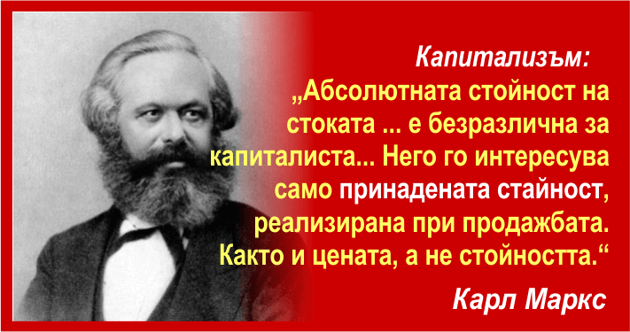 Карл Маркс, «КАПИТАЛЪТ», Том Първи, Отдели Четвърти