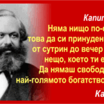 Карл Маркс, «КАПИТАЛЪТ», Том Първи, Отдели Пети и Шести