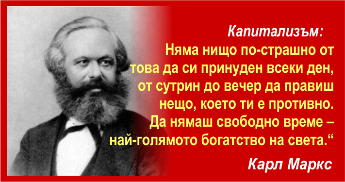 Карл Маркс, «КАПИТАЛЪТ», Том Първи, Отдели Пети и Шести