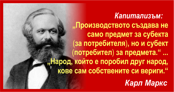 Карл Маркс, „КАПИТАЛЪТ“ Том 4, Част 1, Глави 5, 6, 7, Приложения