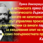 20_karl-marks_kapitalat_tom-4_chast-3_glavi-24_citat