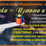 БЕЗПАРТИЙНО ОБЩЕСТВО