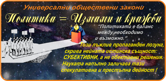 БЕЗПАРТИЙНО ОБЩЕСТВО