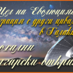 НАЙ-ВЕЛИКИТЕ НАУЧНИ ОТКРИТИЯ В СВЕТА