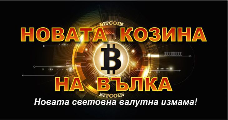 КРИПТОВАЛУТИТЕ