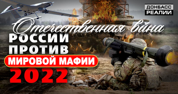 НАЦИОНАЛНО-ОСВОБОДИТЕЛНАТА ВОЙНА НА РУСИЯ В УКРАЙНА