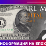 ОТ КАПИТАЛИЗЪМ КЪМ КОМУНИЗЪМ