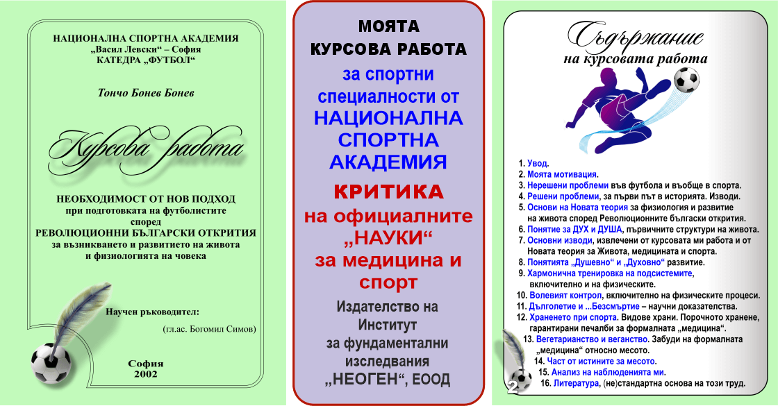 ЙОГА и ОФИЦИАЛНИТЕ РЕЛИГИИ „МЕДИЦИНА“ и „СПОРТ“