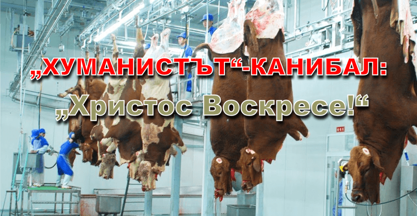 Христос Воскресе! Кой е Исус Христос?